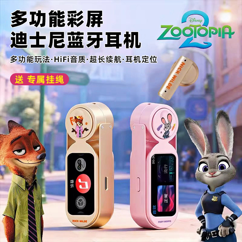 疯狂动物城迪士尼无线蓝牙耳机防丢长续航低延迟女生款高颜值礼物