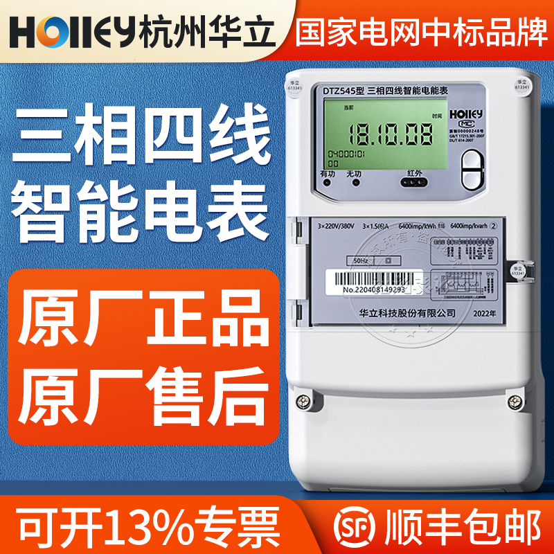 杭州华立DTZ545三相四线智能电表0.5S级 1.5(6)A互感器多功能电表-封面