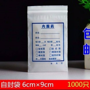 口服药袋一次性小药袋自封袋分药袋内服药袋6*9cm西药袋1000个