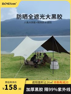 备防风六角幕布 天幕帐篷户外露营遮阳便携黑胶防晒防雨凉棚野营装