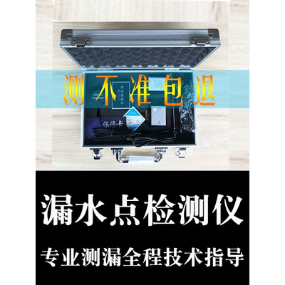 专业精准测漏仪地下水管道测漏仪高精度卫生间房屋查漏水点检测仪