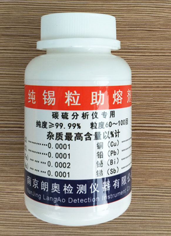 特制锡粒 纯锡粒 碳硫仪锡粒助熔剂 碳硫分析仪助燃剂500克