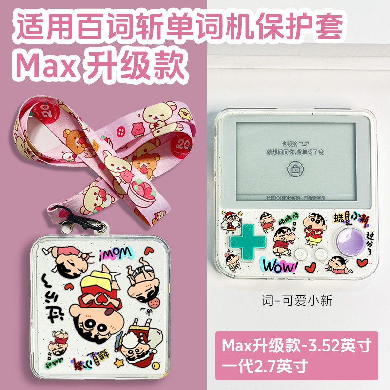 适用百词斩单词机max保护套百词斩max多巴胺ace-01外壳3.52/2.7英寸保护壳1.0/1S英语学习机1s男女外壳可爱