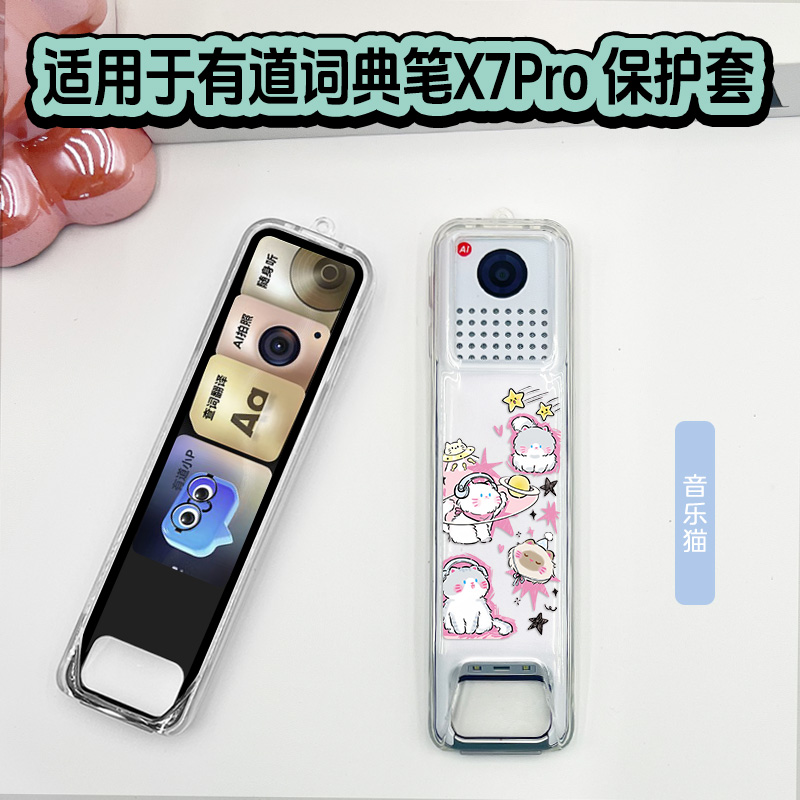适用有道x7pro词典笔保护壳有道x7p0r可爱猫咪网易翻译扫描笔有道X7Pro保护套防摔有道x7pro点读笔硅胶透明套