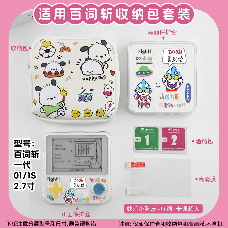 适用百词斩保护套收纳包