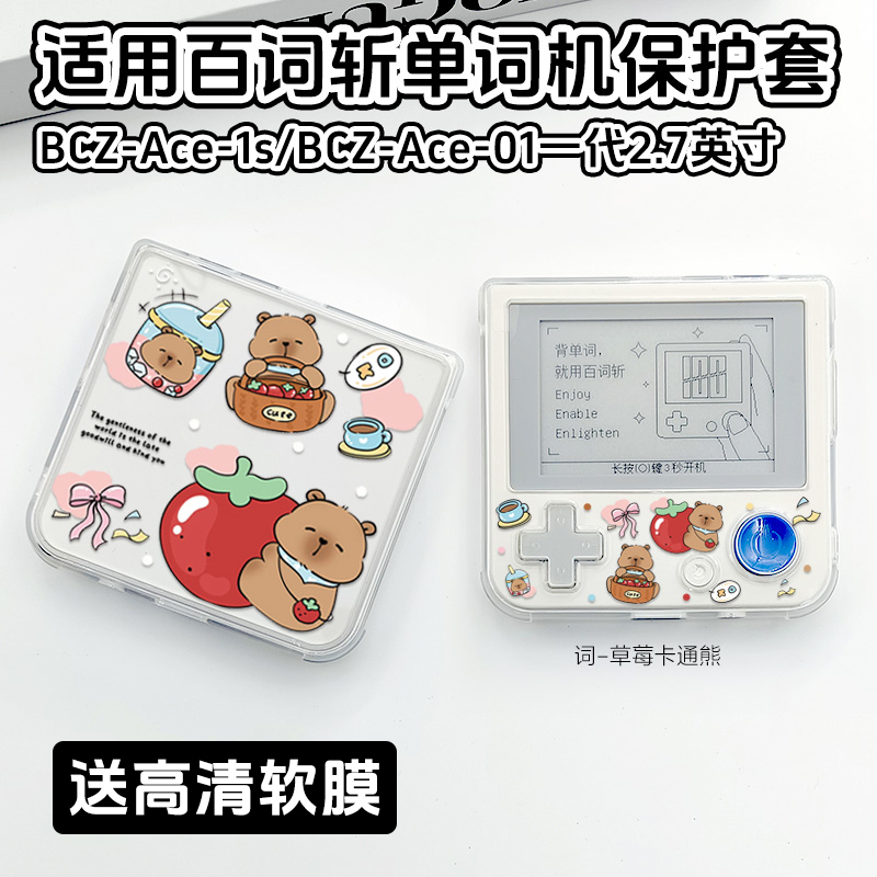 适用百词斩1.0口袋单词机保护套配软膜2.7英寸BCZ-Ace-01/1S机械保护壳防摔3.52寸英语单词机百词斩max透明壳