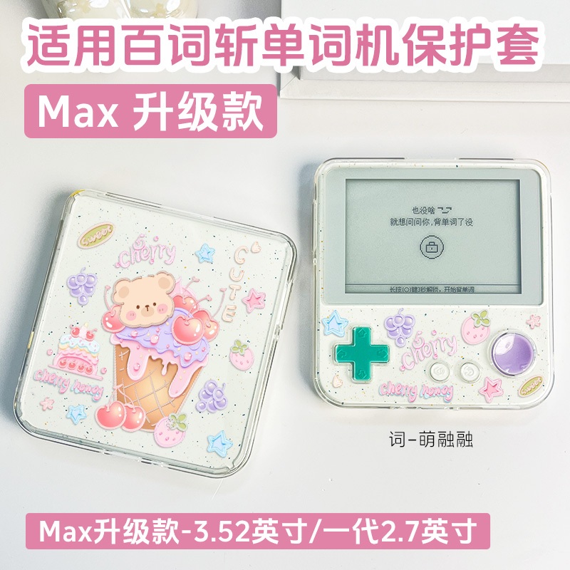 适用新款百词斩单词机max保护套BCZ-Ace-Max保护壳一代ace-01升级版学英语单词机套3.52/2.7英寸外壳透明防摔