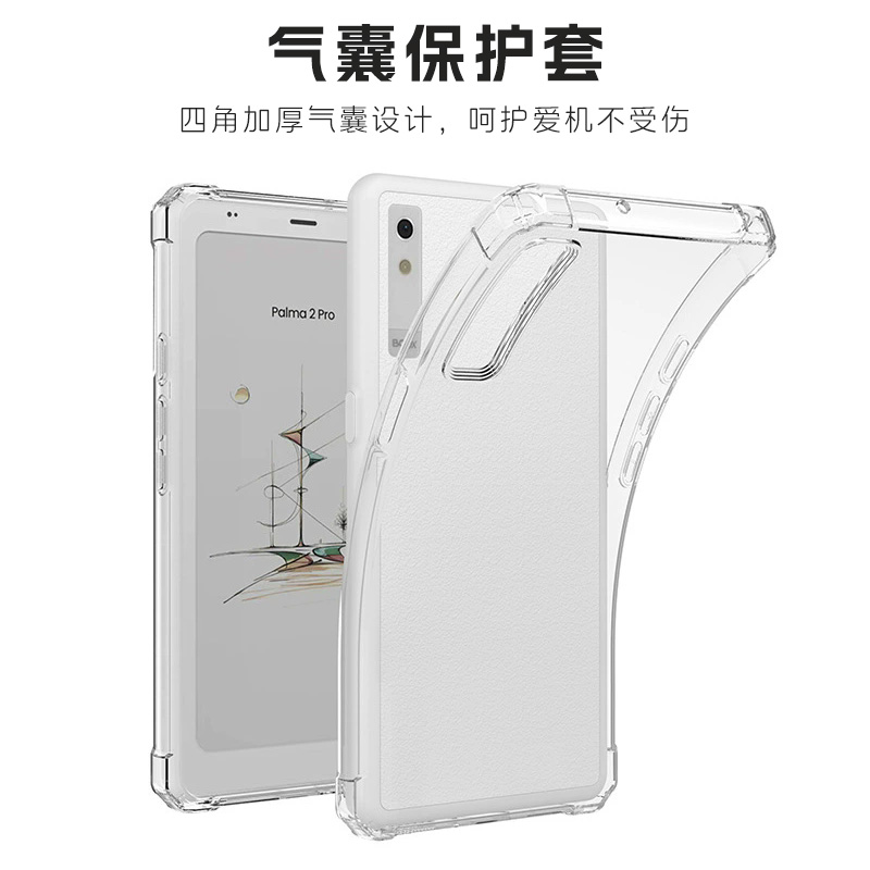 适用BOOX文石Palma2Pro保护壳