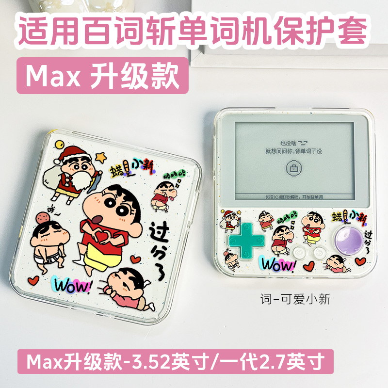 适用百词斩单词机BCZ-Ace-01保护套百词斩max蝴蝶花3.52/2.7英寸学习机Max保护壳1.0/1S男女英语学习机1s软壳