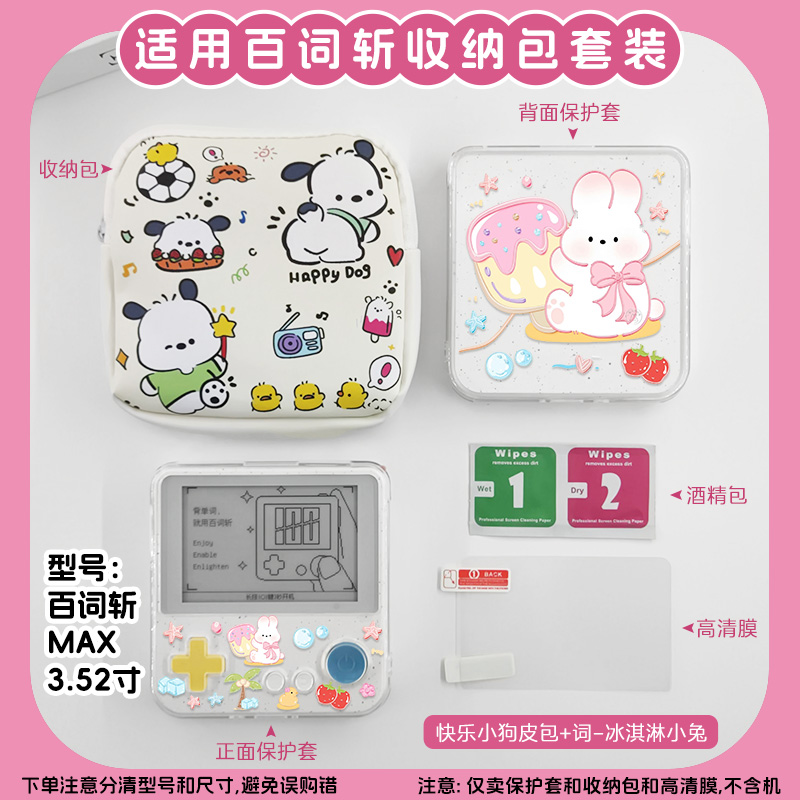 适用百词斩保护套收纳包