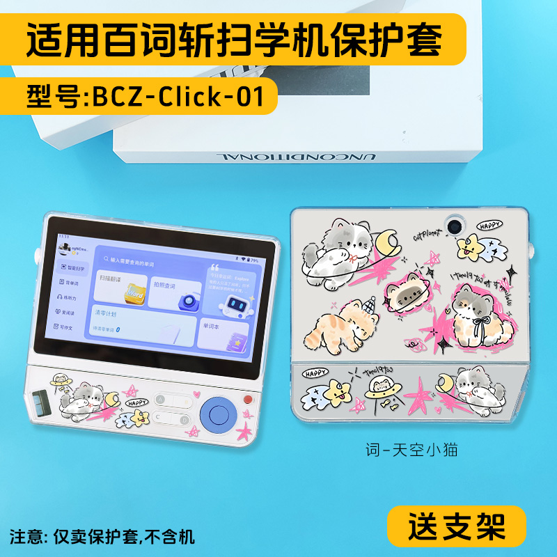 适用百词斩英语扫学机保护壳透明