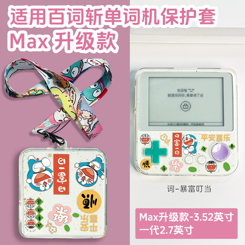 适用百词斩单词机BCZ-Ace-01保护套百词斩max蝴蝶花3.52/2.7英寸学习机Max保护壳1.0/1S男女英语学习机1s软壳