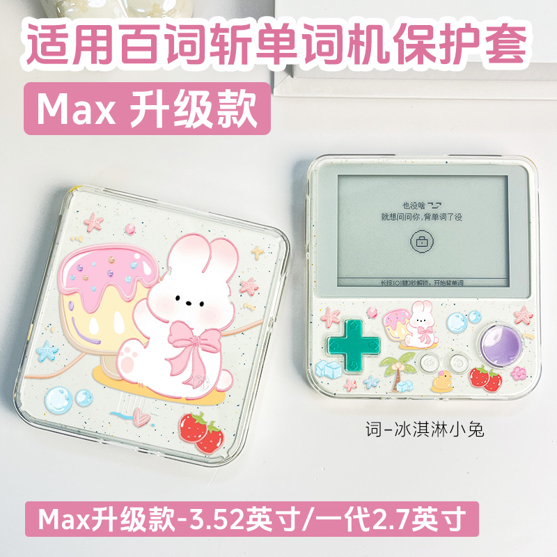 适用百词斩单词机max保护套百词斩max男女草莓熊ace-01外壳3.52/2.7英寸保护壳1.0/1S英语学习机1s透明外壳
