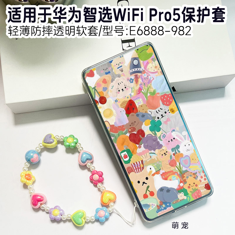 适用华为智选wifipro5保护套wifi6路由器可爱动物5g随行WifiPro5保护壳e6888-982随身WiFi 5G-A男女透明软壳