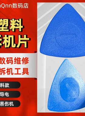 拆机工具撬棒拆电池开壳拆屏笔记本手机电脑数码维修cpu铲胶撬片