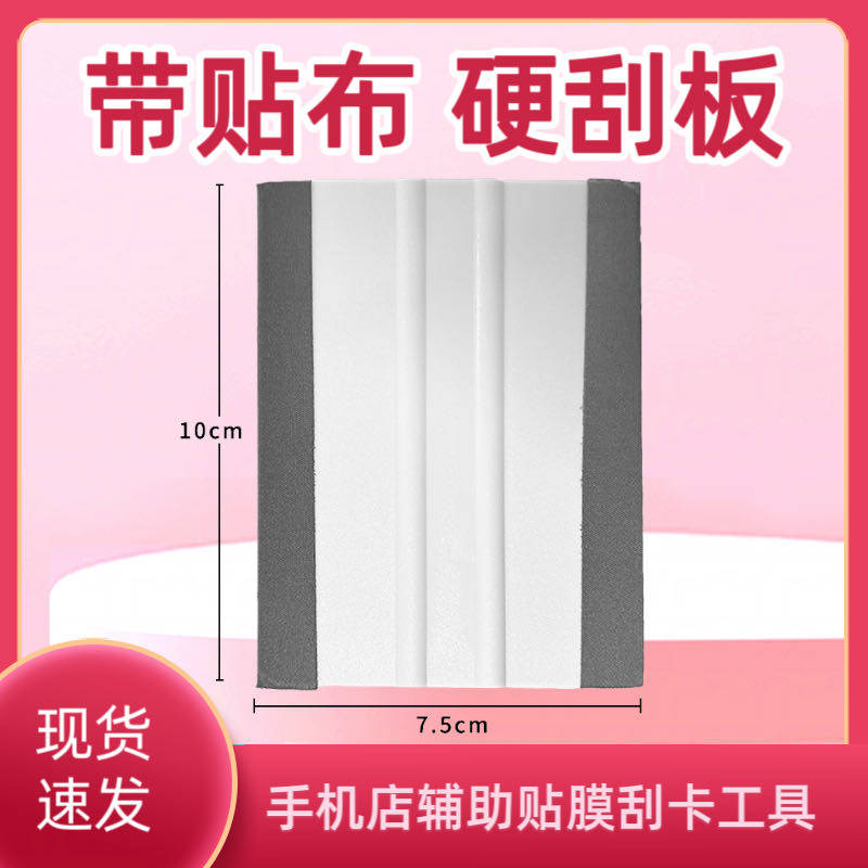 手机贴膜工具塑料硬刮辅助除泡排气平板屏幕膜刮板加棉钢化膜软膜水凝