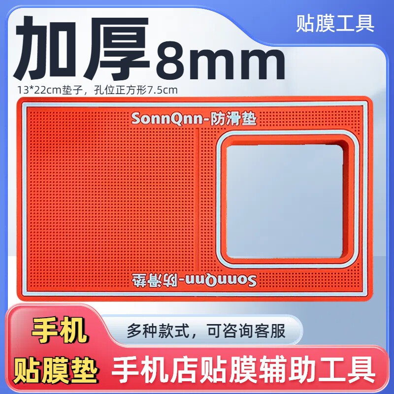 贴膜店手机防滑垫钢化膜水凝膜纳米屏幕膜贴UV膜平板电脑辅助工具