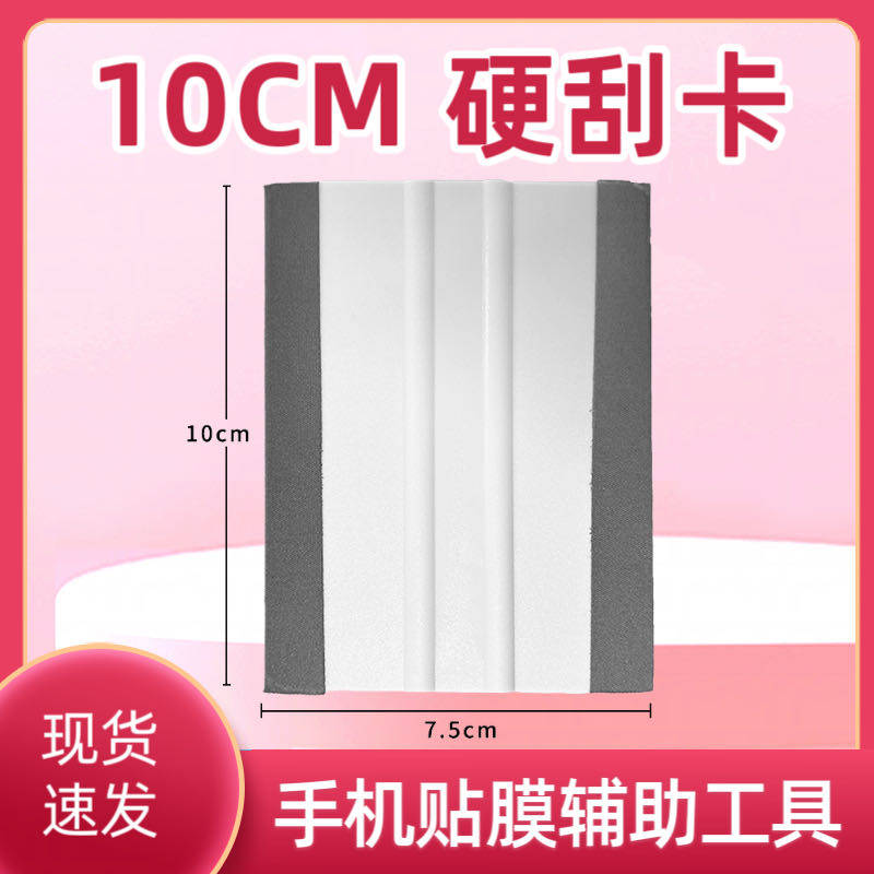 手机贴膜工具塑料硬刮辅助除泡排气平板屏幕膜刮板加棉钢化膜软膜水凝