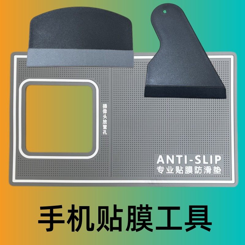 手机贴膜防滑垫钢化膜水凝膜纳米屏幕膜刮板平板电脑辅助工具刮卡