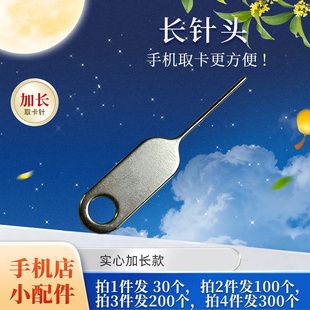30个长手机取卡针适用苹果华为安卓金属插卡sim长顶针开卡拆卡器