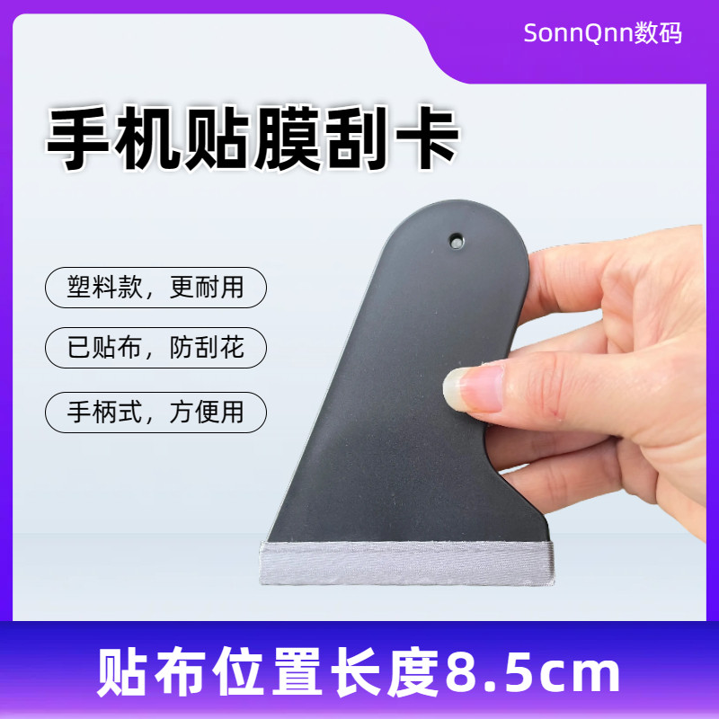 手机贴膜工具塑料硬刮辅助除泡排气平板电脑屏幕膜刮板加棉钢化膜软膜