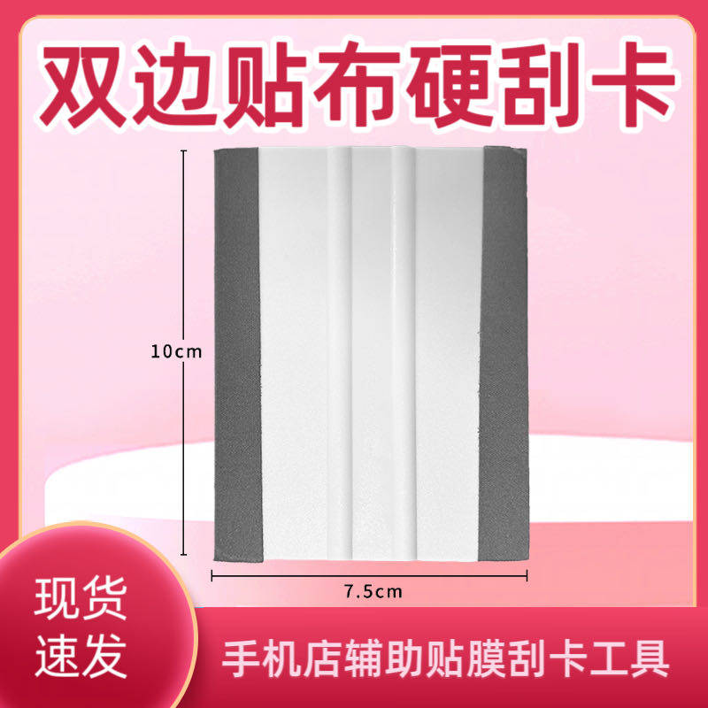 手机贴膜工具塑料硬刮辅助除泡排气平板屏幕膜刮板加棉钢化膜软膜水凝