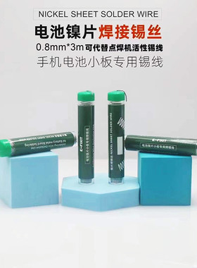 E-FIXIT电池镍片小板焊锡线丝手机维修数码焊接牢固