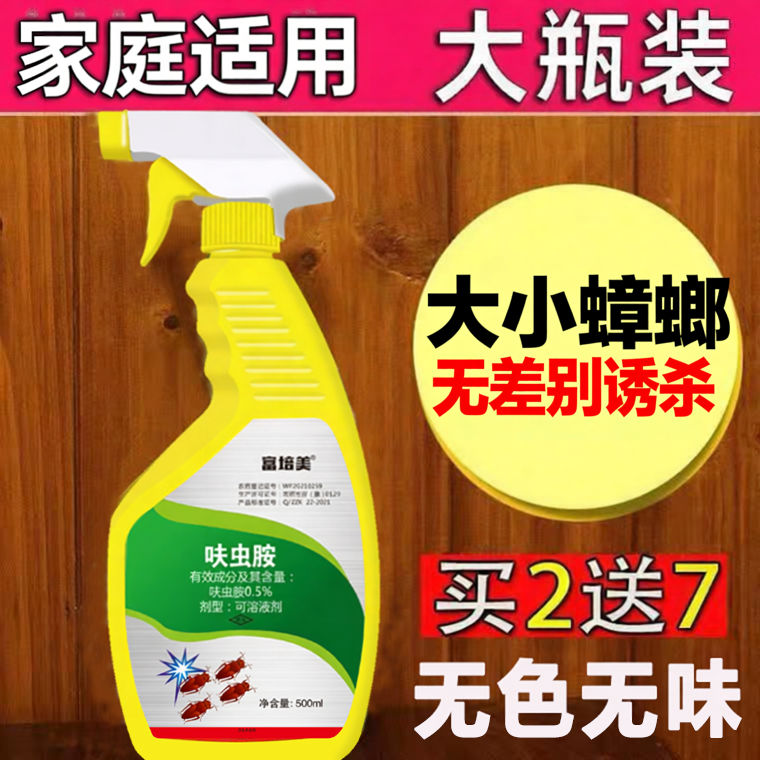 灭蟑螂药家用正品第全强端一名虫卵双杀呋虫胺除效窝喷雾剂非无毒