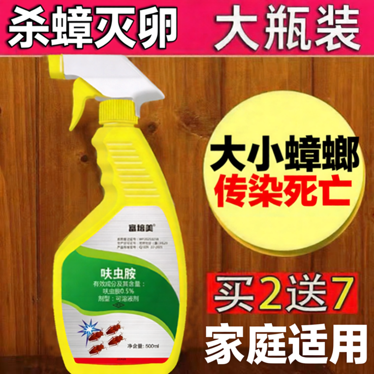 灭蟑螂药家用正品第全强端一名虫卵双杀呋虫胺除效窝喷雾剂非无毒