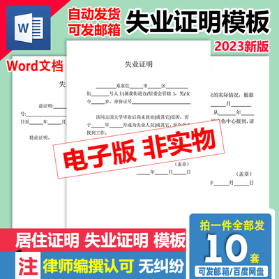 【居住人员模板】  失业人员模板  人事通用版word文档可修改模板