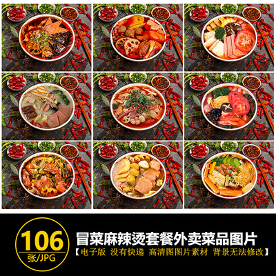 冒菜麻辣烫外卖菜品图片火锅冒菜店套餐 配菜 饮料美团外卖图片