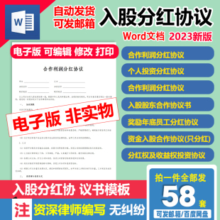 入股分红协议书模板电子版公司利润员工个人投资干股股权合同范本
