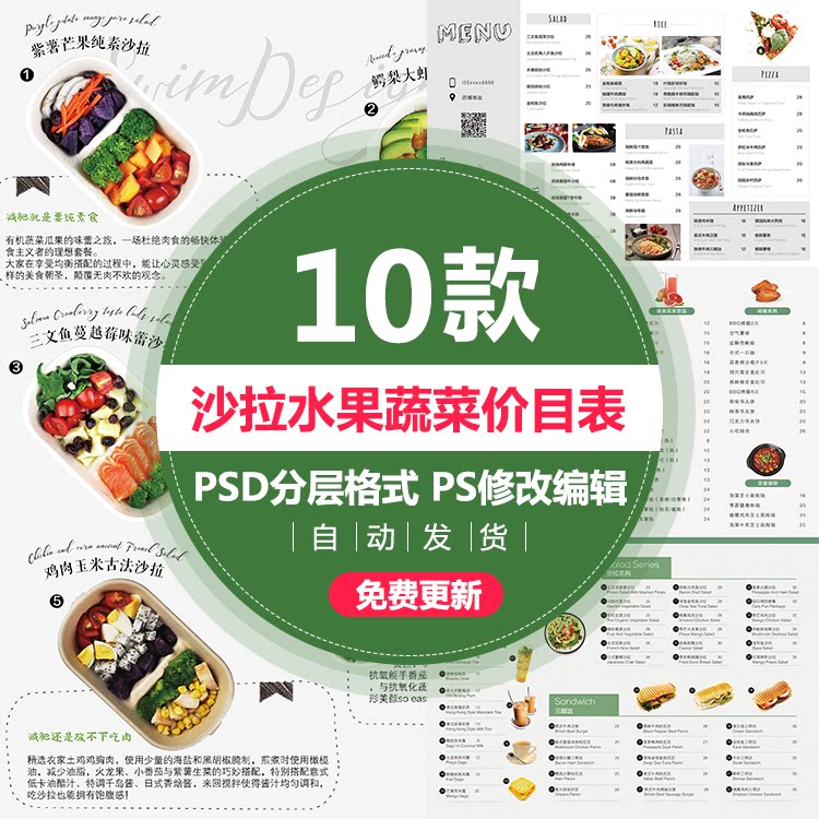 手绘水果蔬菜轻食沙拉价格表价格牌店铺电视点餐菜单菜牌设计模版