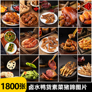 餐饮美食卤味烧肉熟食卤水鸭卤鸡蛋鸭掌鸡爪猪蹄猪脚高清图片素材