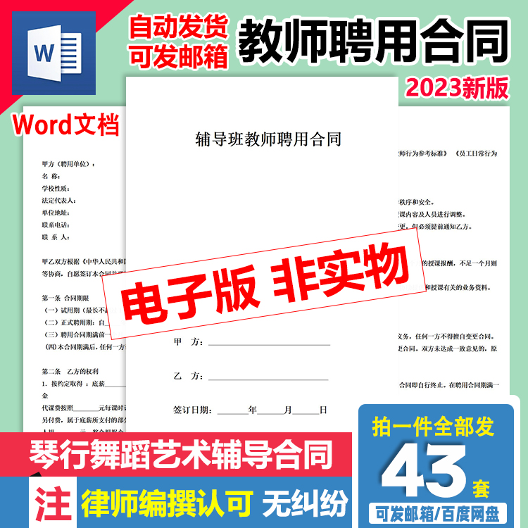 机构学校辅导班老师教师聘用合同模板琴行艺术舞蹈老师劳动合同 商务/设计服务 设计素材/源文件 原图主图