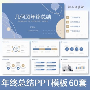 【年终总结】PPT模板年终总结职场商务活泼创意汇报计划述职展望