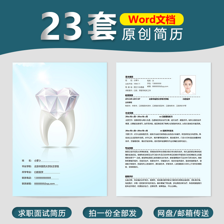 医学口腔专业牙科牙医求职面试简历模板医生牙医简历制作个人定制