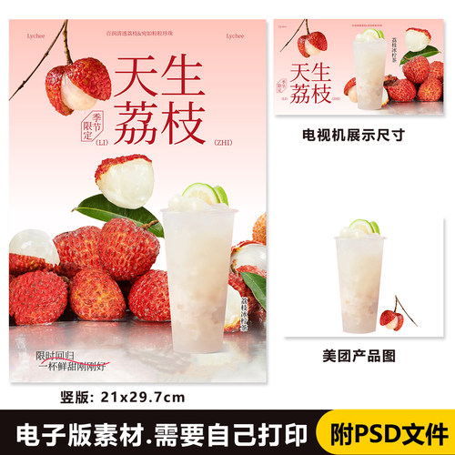 荔枝柠檬茶 荔枝冰柠茶 荔枝水果茶 立牌台卡电视海报美团图片