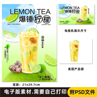 话梅柠檬茶手绘电子海报PSD格式（无印刷）