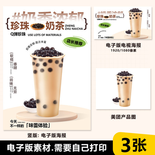 珍珠奶茶手绘图A4A3台卡立牌海报美团外卖图片jpg电视海报图片psd