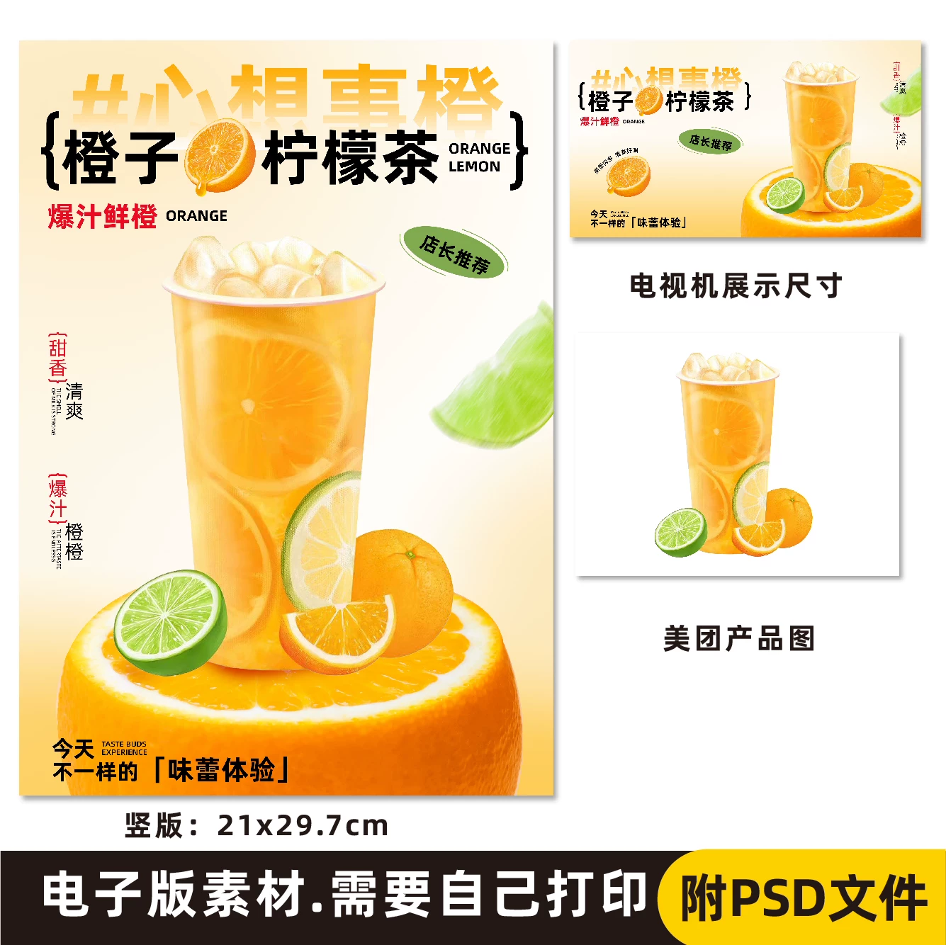橙子柠檬茶 暴打橙子柠檬茶A4台卡海报素材PSD格式（无印刷）,商务/设计服务,设计素材/源文件,淘宝优惠券,粉丝福利购,淘宝优惠卷