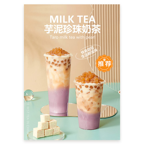 芋泥珍珠奶茶水果茶图片A4台卡立牌海报电视海报美团外卖奶茶图片