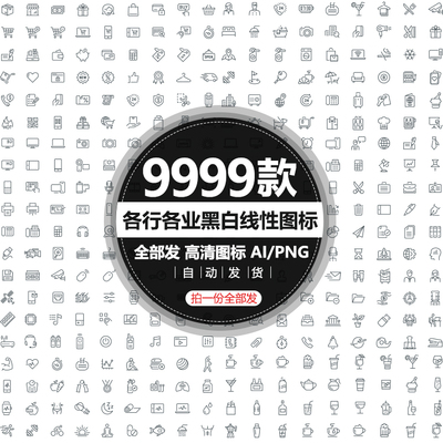 各行各业扁平化简约线性常用UI小图标模板设计AI矢量PNG图案素材