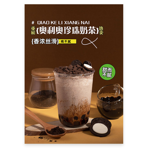 奥利奥珍珠奶茶热饮A4台卡立牌KT板电视机海报美团外卖图片