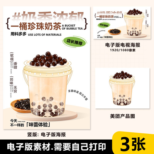 一桶珍珠奶茶A4A3台卡奶茶水果茶立牌手绘图美团图片电视PSD海报