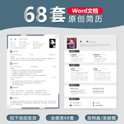 单页简历模板高级个人求职大学生毕业面试求职word单页极简创意