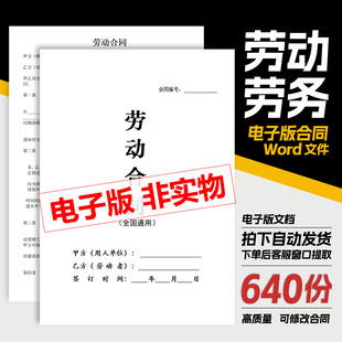 【劳动劳务合同】各行业范本通用雇用聘用劳务派遣协议招聘合同