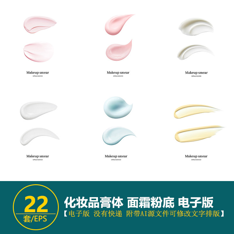 化妆品面霜粉底膏体特写摄影化妆品膏体涂抹效果素材图片AI源文件