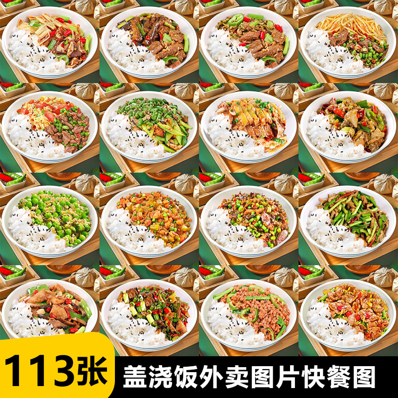 盖浇饭外卖图片盖饭盖码饭美团菜品卤肉套餐快餐便当高清照片素材图片