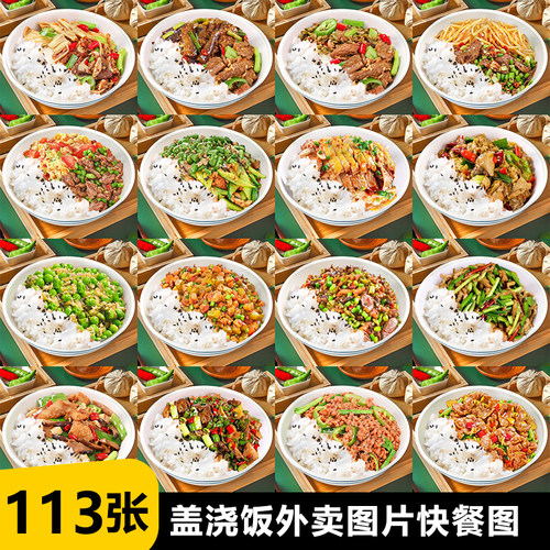 盖浇饭外卖图片盖饭盖码饭美团菜品卤肉套餐快餐便当高清照片素材